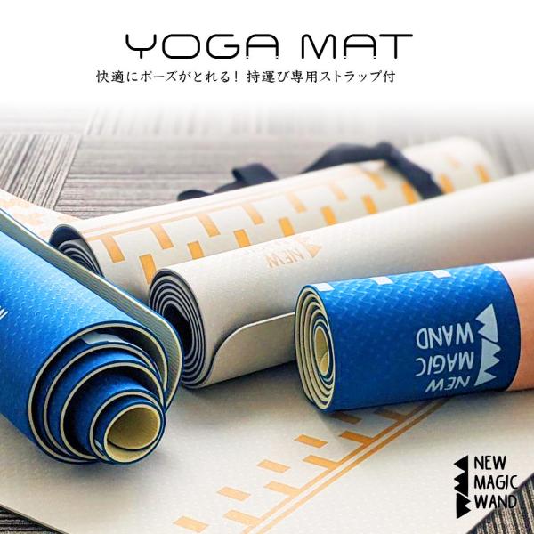ヨガマット 6mm TPE おしゃれ 持ち運び用ストラップ付き NEW MAGIC WAND 筋トレ...