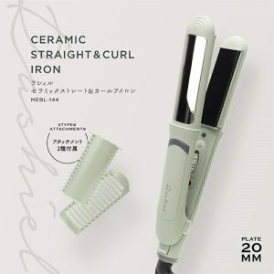 ストレートアイロン セラミックストレート＆カールアイロン ヘアアイロン セラミックコーティング 200℃ 回転式コード MEBL-144｜vt-web