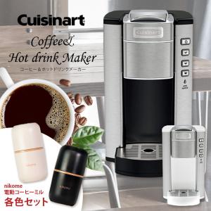 コーヒーメーカー ドリップ式 コーヒーミル付き Cuisinart コーヒー＆ホットドリンクメーカー コーヒーマシン 珈琲 おうち時間 クイジナート
