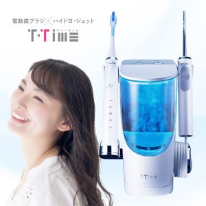 【水素の力で口内洗浄】電動歯ブラシ 口内洗浄器 FLAX T-Time ジェットウォッシャー＆電動歯ブラシセット デンタルケア オーラル FLTM-19B 母の日｜vt-web