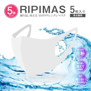 ウレタンマスク 洗える 5枚入 白 ホワイト リピマス 柔らか素材 長時間