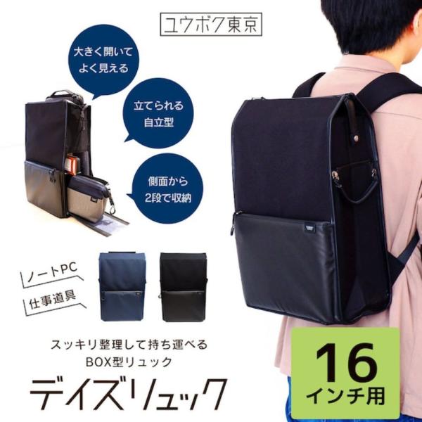 ユウボク東京 デイズリュック16 16インチノートPC対応バックパック PCバッグ PCケース ノマ...