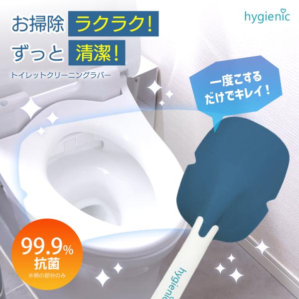 【一度こすれば裏側がキレイに！】トイレブラシ シリコン ケース付き トイレ掃除 トイレグッズ 掃除グ...
