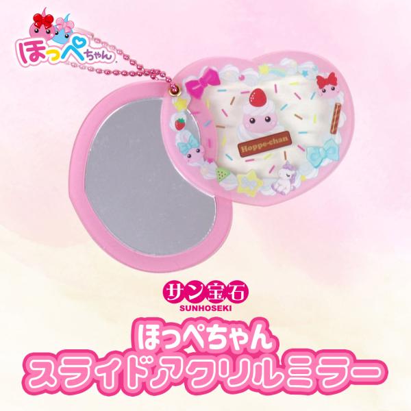 キーホルダー キーチェーン 鏡 ミラー 携帯用 キャラクター グッズ ほっぺちゃん スライドアクリル...