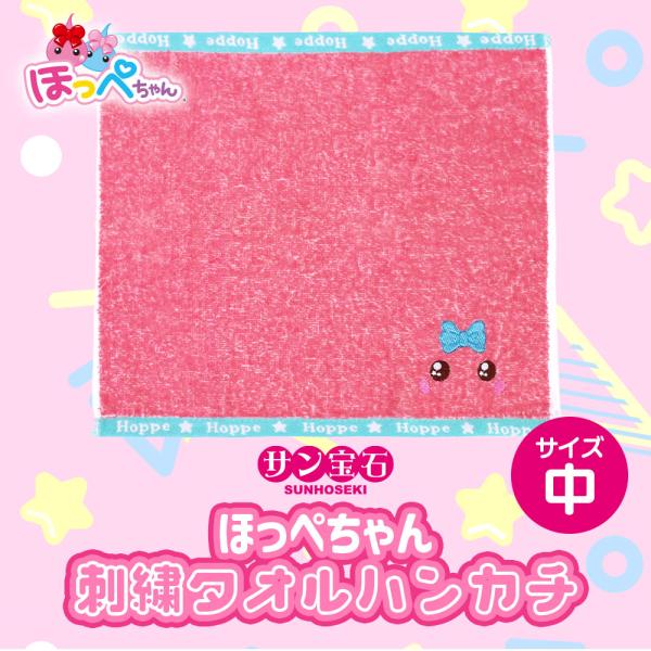 ほっぺちゃん 刺繍タオルハンカチ中 サン宝石 かわいい 女の子 懐かしい ほっぺちゃんあげいん SN...
