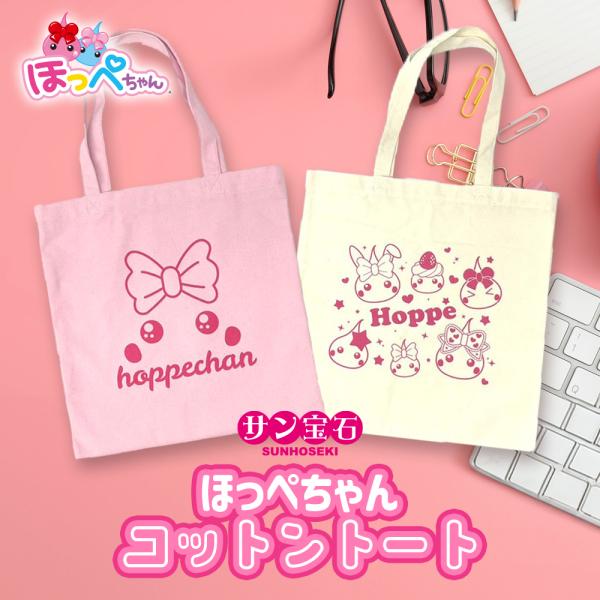 トートバッグ A4 小さめ ミニ キャラクター グッズ レディース 女の子 ほっぺちゃん コットント...