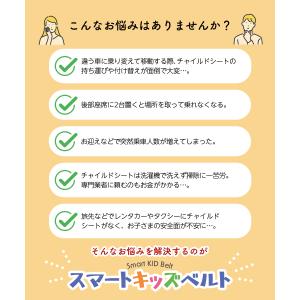 シートベルト 子供 キッズ 幼児用 車 カー用...の詳細画像4