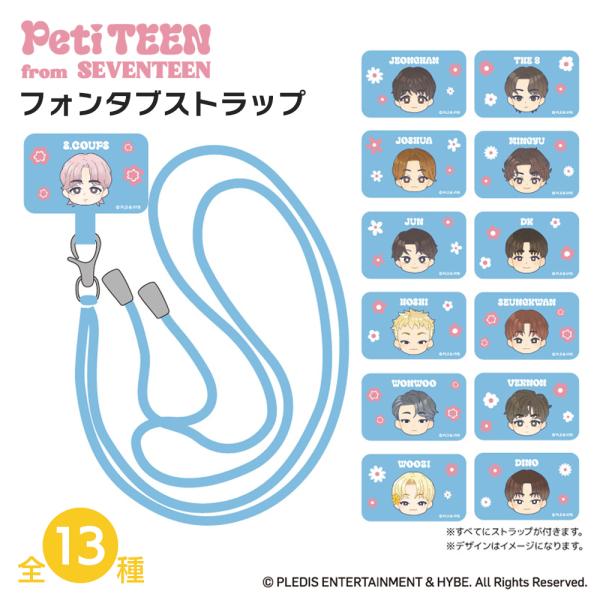 PetiTEEN フォンタブストラップ 13種