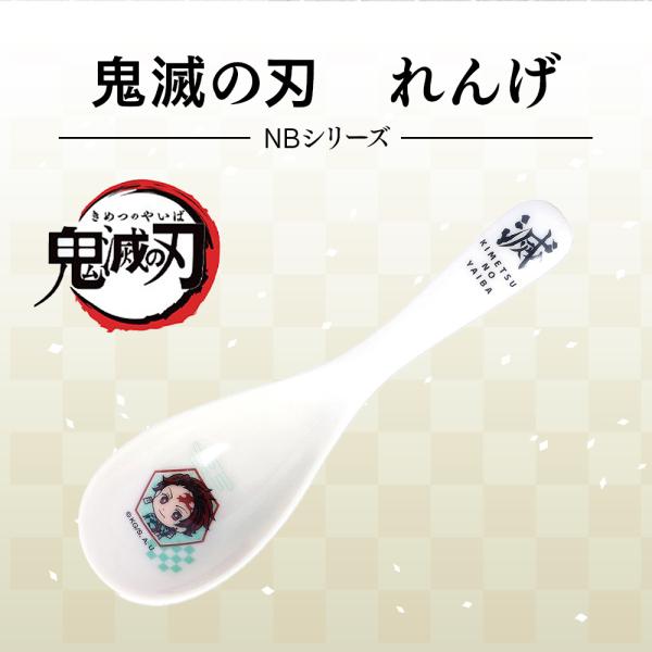 鬼滅の刃 きめつのやいば グッズ レンゲ NBシリーズ NBレンゲ