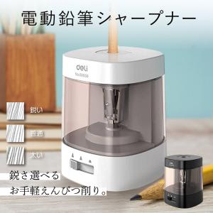 鉛筆削り 電動 こども 子供 おしゃれ 太さ調整機能