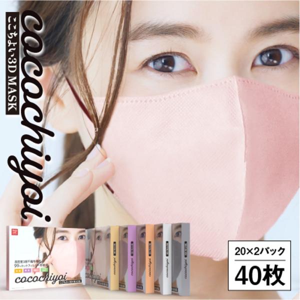 マスク 不織布 立体 バイカラー おしゃれ 立体 3D 男性 女性 40枚 小顔マスク 使い捨てマス...