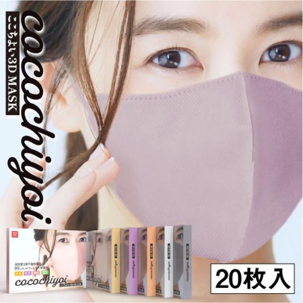 マスク 不織布 立体 バイカラー おしゃれ 立体 3D 男性 女性 20枚 小顔マスク 使い捨てマス...