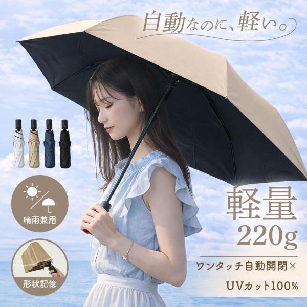【ワンタッチ 自動開閉 】日傘 折りたたみ 完全遮光 UVカット率100％ 傘 かさ 台風対応 収納...