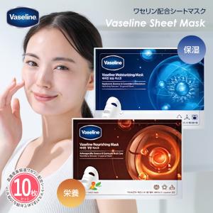 Vaseline 10枚セット ワセリン配合シートマスク フェイスパック フェイスマスク 保湿パック 韓国コスメ ヴァセリン 保湿 肌荒れ シミ｜vt-web