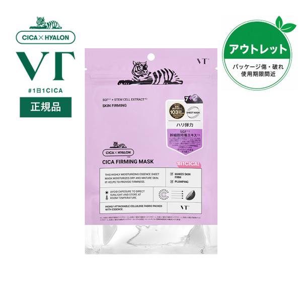 VT [アウトレット品] CICA ファーミングマスク 9EA 訳アリ