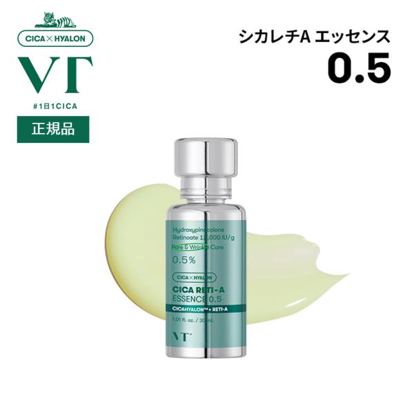 VT シカレチA エッセンス0.5 30ml レチノール 毛穴 スキンケア 韓国コスメ 美容液