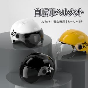 自転車のヘルメット 自転車 大人 おしゃれ サイクル