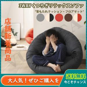ダメになるフィットクッションソファ 3way しずく型 座椅子