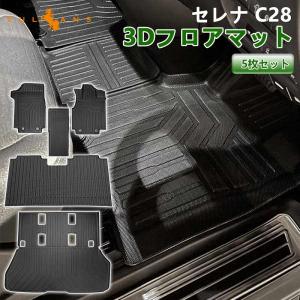 【15％OFFクーポン配布】セレナ C28 3Dフロアマット e-POWER 8人乗り 7人乗り ガソリン車 3Dセカンドマット 3Dラゲッジマット 5枚 TPE材質 立体成型 e-パワー