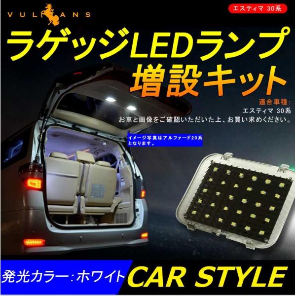 「セール価格」TOYOTAトヨタエスティマ30系 パーツ ラゲッジルームランプ増設キット LEDルー...