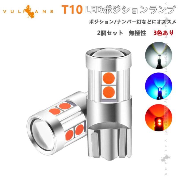 T10/T16 LEDポジションランプ 2個  無極性 ポジション/ナンバー灯などに LEDバルブ ...