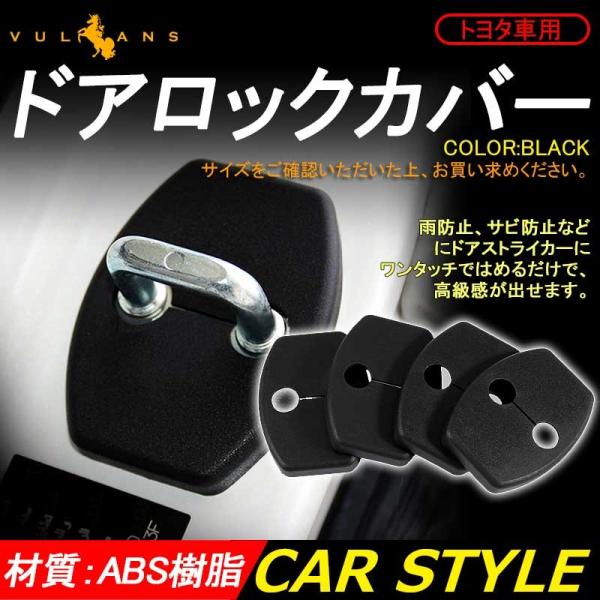 トヨタ スバル ダイハツ BRZ 86 bB ウィッシュ カローラ カムリ ヴェルファイア ドアロッ...