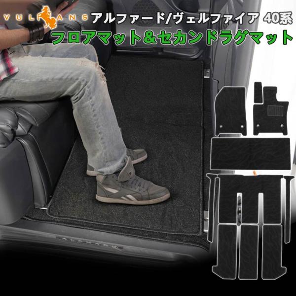3点で1000円OFFクーポンあり】アルファード ヴェルファイア 40系 フロアマット＆セカンドラグ...