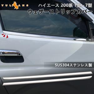 トヨタ純正 ハイエース 200系 平成16年8月〜現行 寒冷地仕様