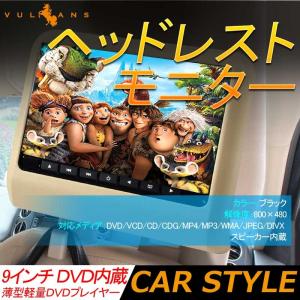 「セール価格」9インチ ヘッドレストモニター 自動車用 ベージュ ワンタッチ オンダッシュ 角度調整可 ブラケット付 DVD/WMA 高画質 シガーソケット