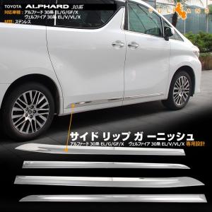 2点まとめ買いで10%OFF】アルファード30 30系 ヴェルファイア30