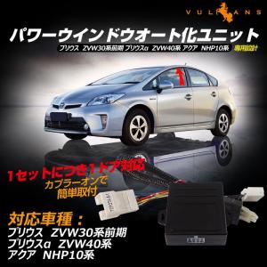 プリウス 30系 パーツ 内装 後期 オートセーフティーキット オートドア