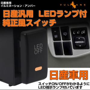 日産純正スイッチの商品一覧 通販 Yahoo ショッピング