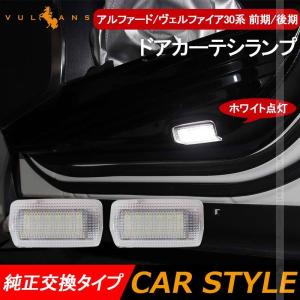 トヨタ 36連SMD LEDカーテシランプ ウェルカムランプ ドアランプ プリウス50系 アルファー...