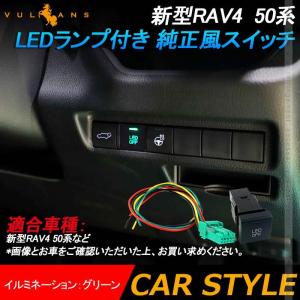 プリウス 60系 ヴォクシー90系 ハリアー 80系 RAV4 50系 LEDランプ付き 純正風スイッチ LED ON/OFF スイッチ LEDランプ付き イルミ 純正交換 グリーン 1個｜vulcans