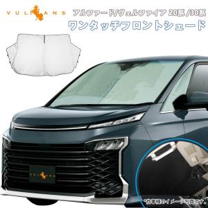アルファード 20系 アルファード/ヴェルファイア サンシェード