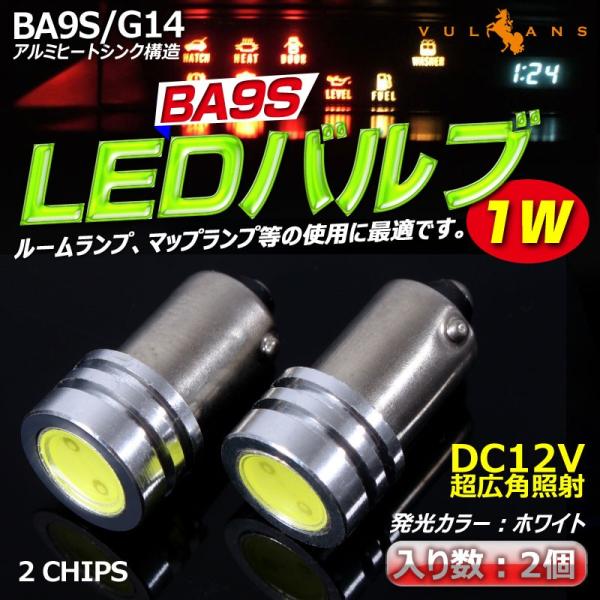 BA9S/G14 LEDバルブ 1W ホワイト 2個 超広角照射 アルミヒートシンク構造 ルームラン...