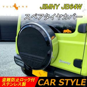 ジムニー JB64W JB23W スペアタイヤカバー 盗難防止ロック付 SUS304ステンレス製 背面スペアカバー 背面タイヤカバー タイヤ収納 タイヤ保護 外装 パーツ