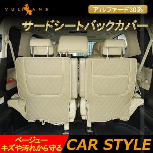 アルファード ヴェルファイア 30系 前期/後期 サードシートバックカバー