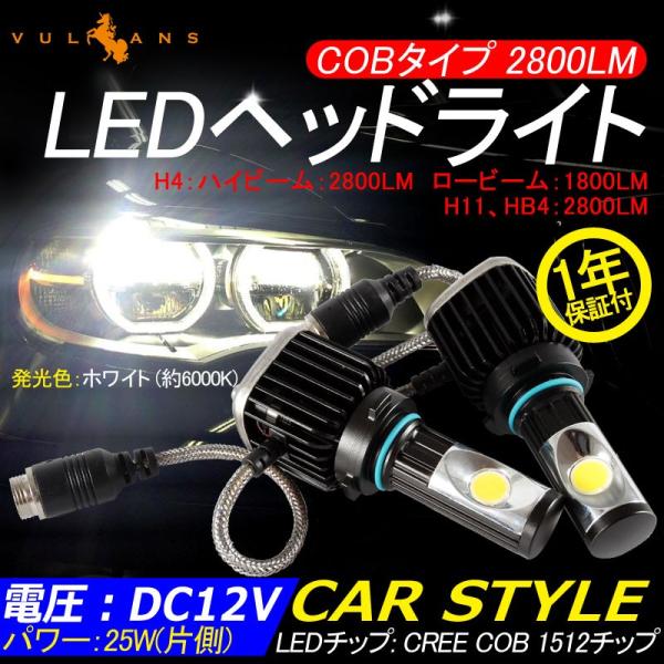 「セール価格」LEDヘッドライト HB4/9006 CREE社 COB面発光 爆光 12V/24V対...
