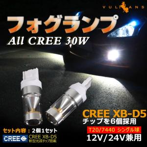 ALL CREE 30W LEDライト T20/7440 バック シングル球 LEDバルブ CREE XB-D5 ホワイト 白 2個 6000K 純正交換用 デイライト 12V24V兼用