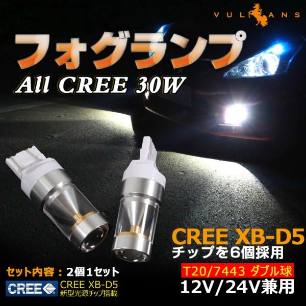 「セール価格」ALL CREE 30W LEDライト T20/7443 ブレーキ テール ダブル球 ...