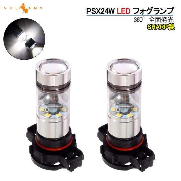 SHARP製 シャープ 75W 360度発光 LED フォグランプ 広角 PSX24W LEDフォグ...