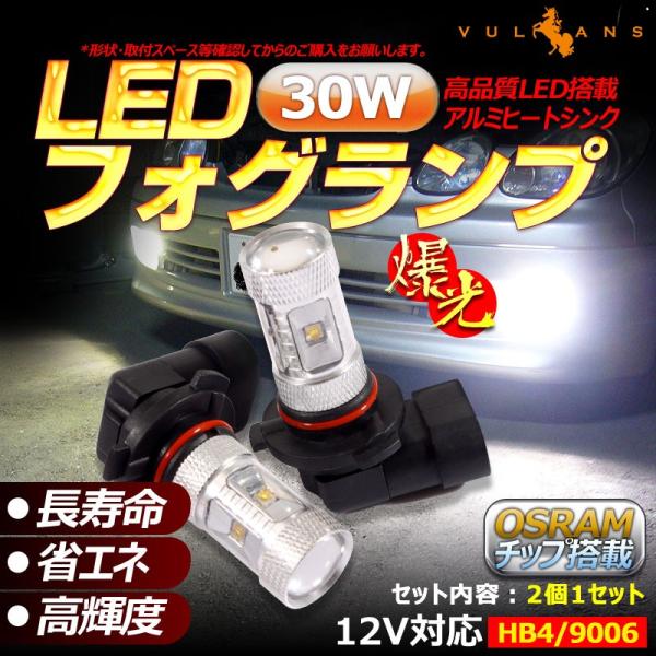 30W プロジェクター LEDフォグランプ HB4/9006 LEDバルブ LED フォグ 汎用 1...