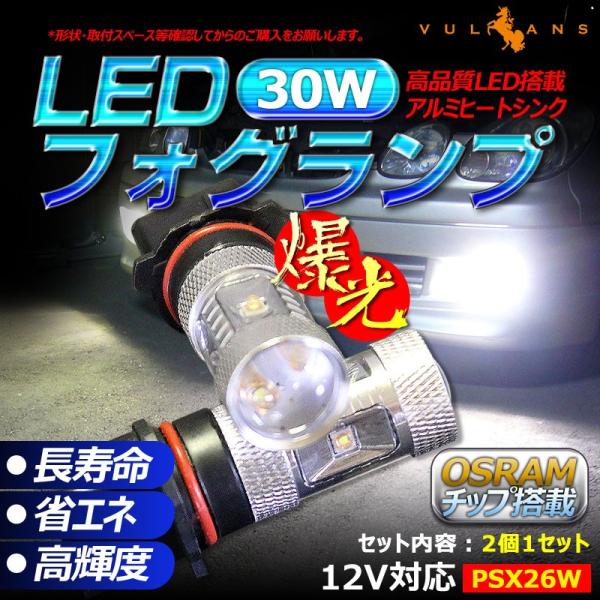 30W プロジェクター PSX26W LEDフォグランプ ハイエース 200系 3型後期用 4型等に...