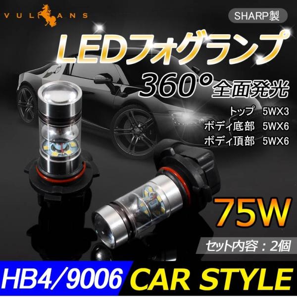 SHARP製 シャープ 75W 360度発光 LED フォグランプ 広角 HB4/9006 LEDフ...