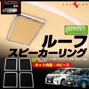 Vulcans 「セール価格」アルファード30系 ヴェルファイア30系