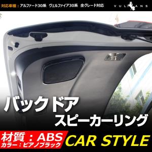 槌屋ヤック SY-AV6 30系 アルファード・ヴェルファイア (AYH/GGH/AGH30