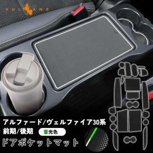 ヴェルファイア30系 アルファード30系 専用 全グレード対応