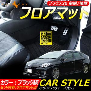 プリウス30系 ZVW30 前期/後期 フロアマット ラゲッジマット