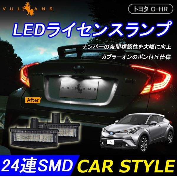 トヨタ C-HR CHR LEDライセンスランプ ナンバー灯 カプラーオン 簡単取付 48連SMD ...